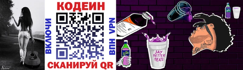 Кодеин Purple Drank  Анива 