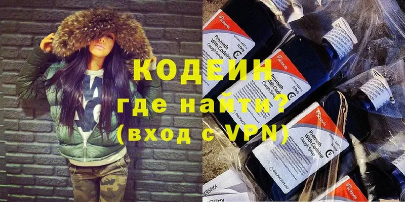 магазин продажи   Анива  Кодеиновый сироп Lean напиток Lean (лин) 